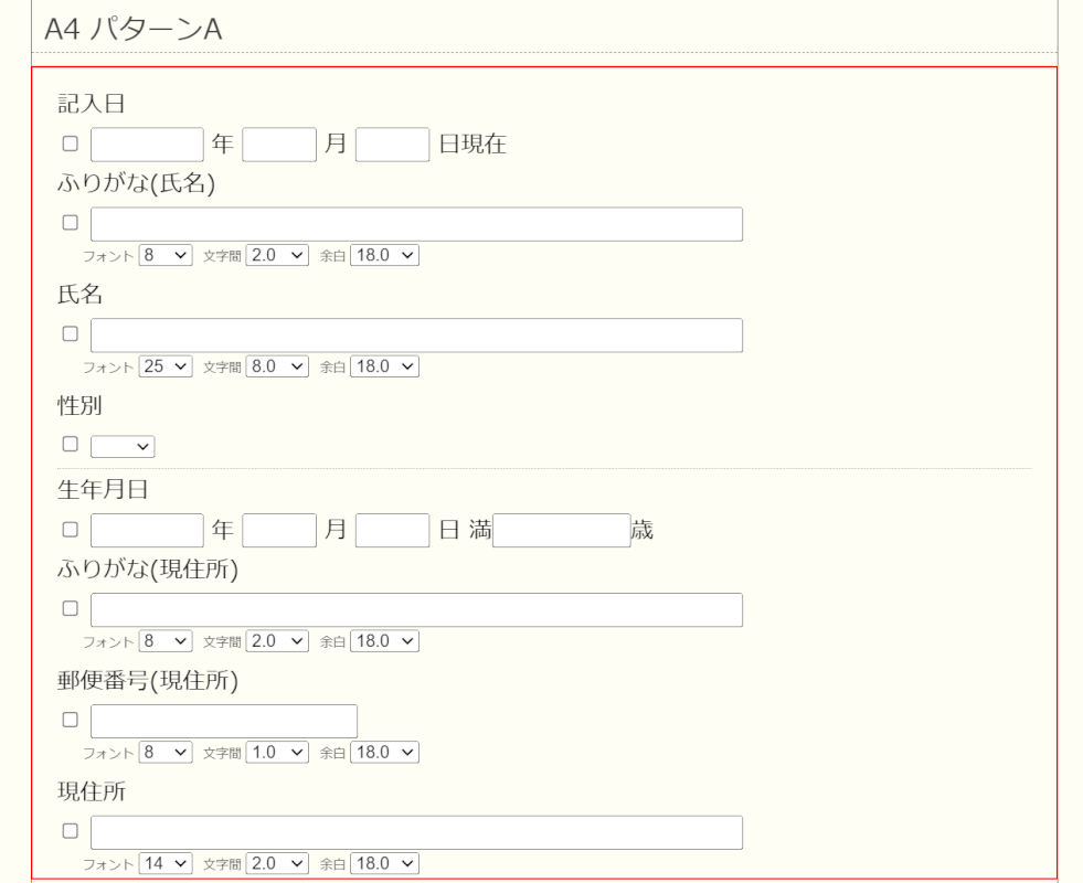 履歴書の情報を入力する