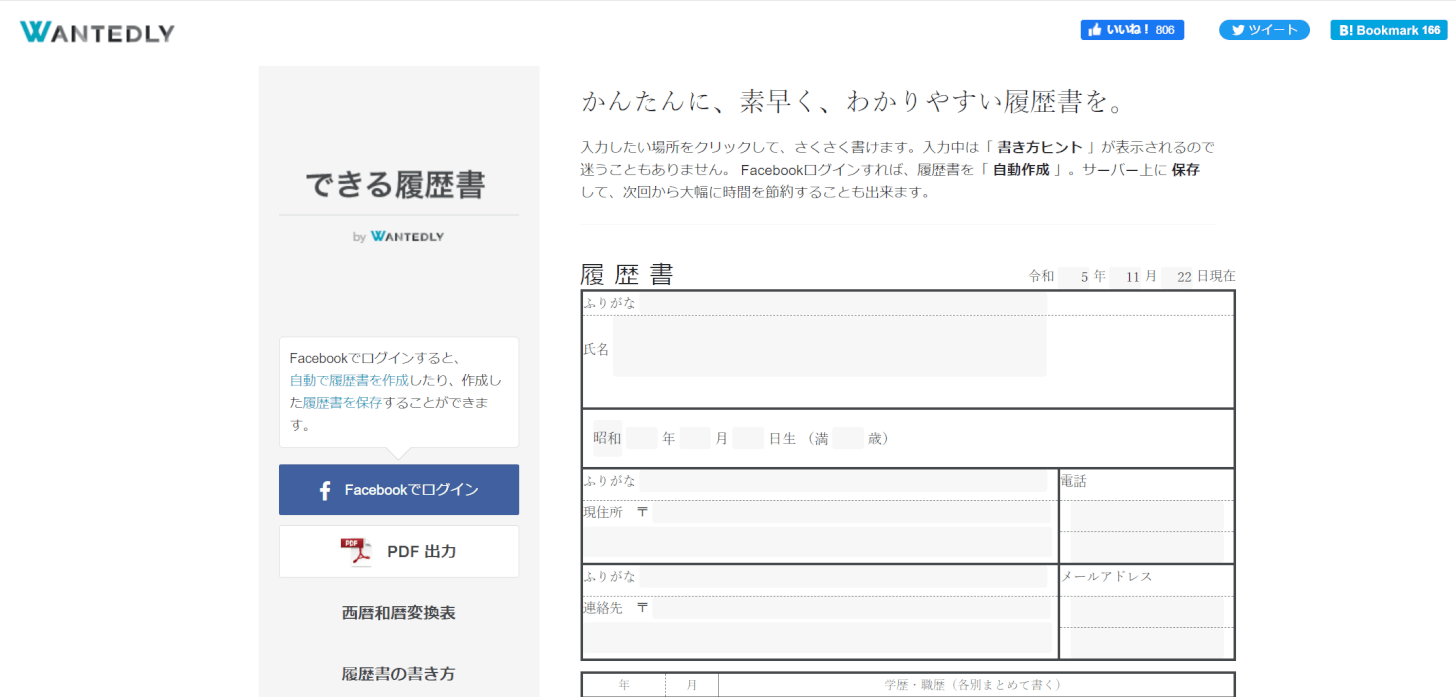 できる履歴書について