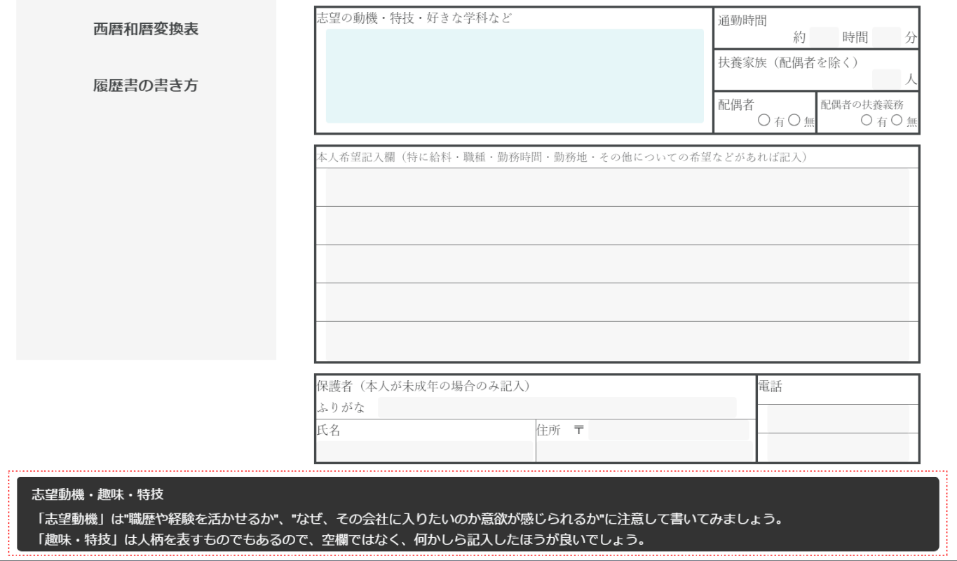 できる履歴書の機能について