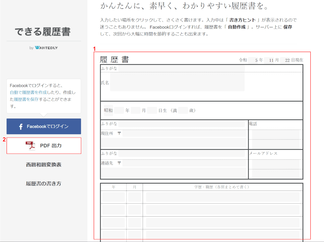 履歴書の情報を入力する