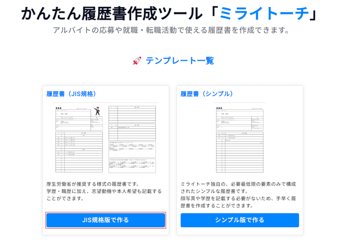 履歴書の種類を選択する