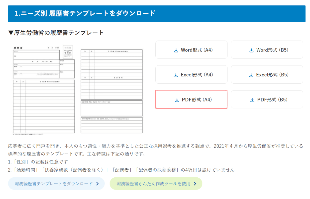 ファイル形式を選択する