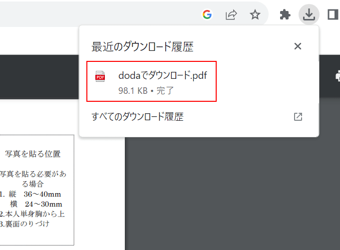 履歴書のテンプレートをダウンロードできた