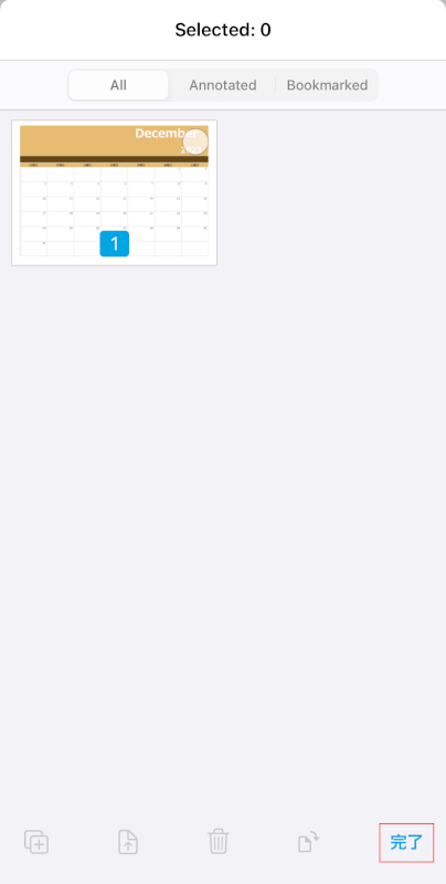 完了を選択する