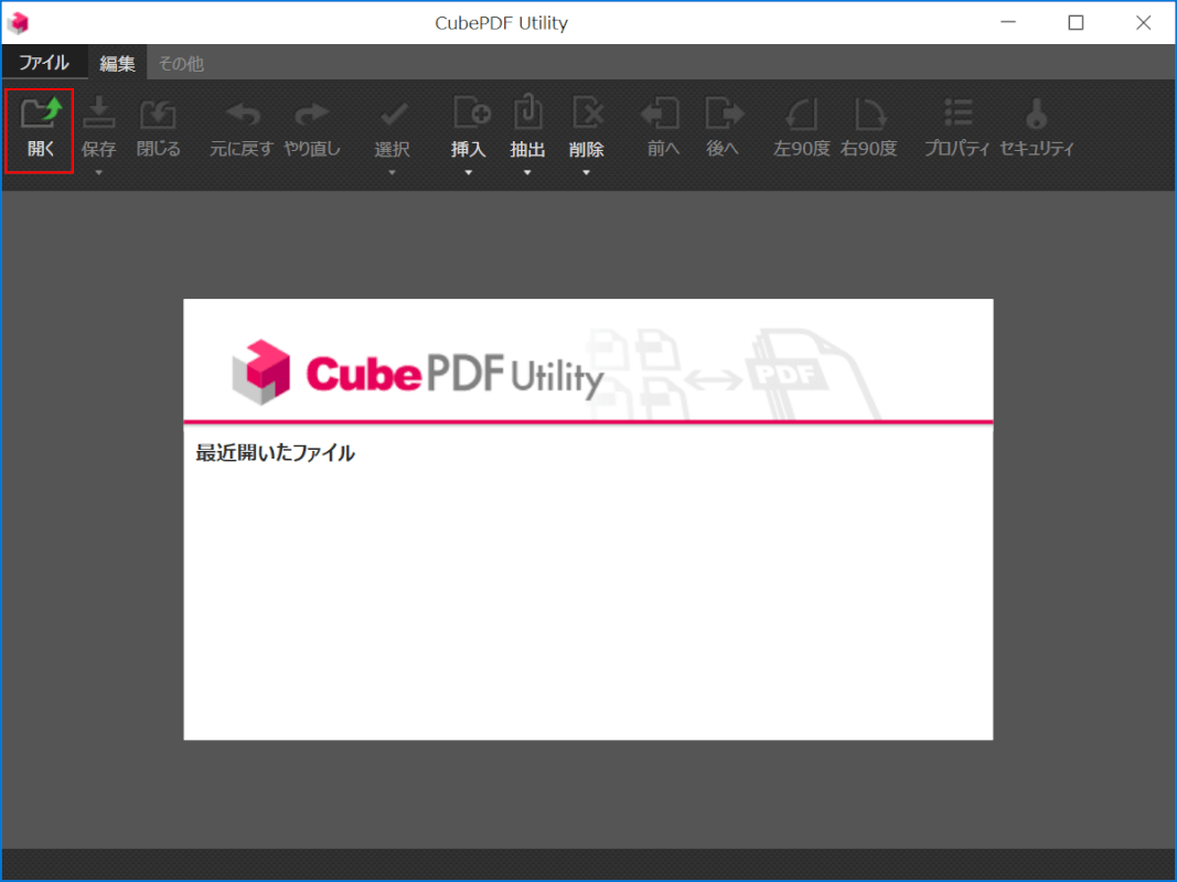 CubePDF Utilityを起動する