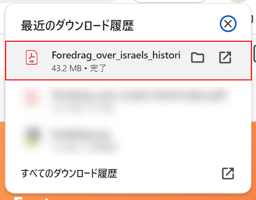 PDFをダウンロードできた