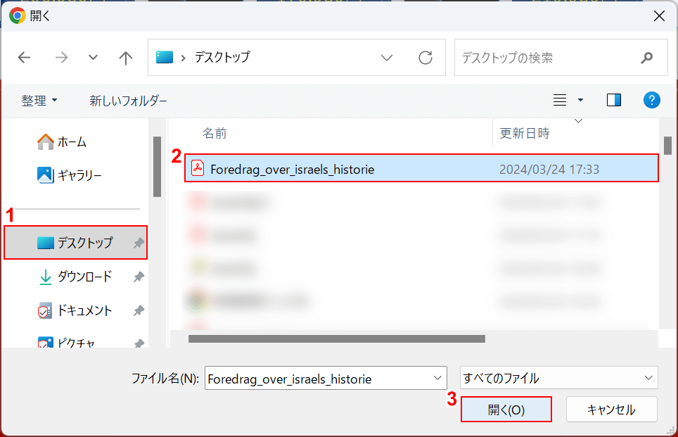 ファイルを選択して「開く」を押す