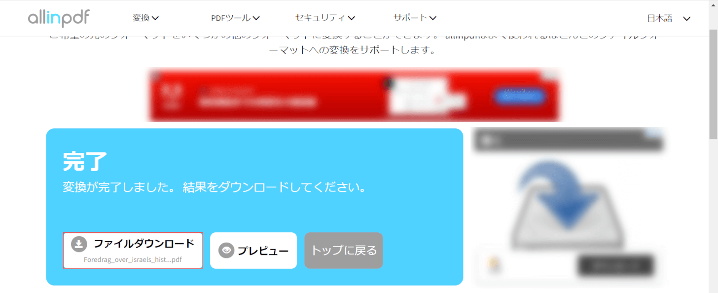 「ダウンロード」を押す