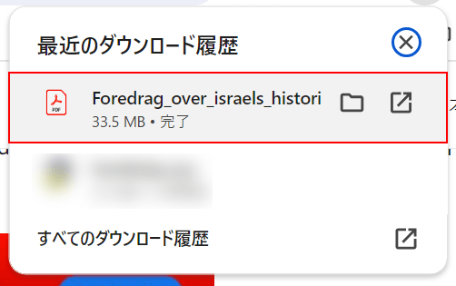 PDFをダウンロードできた