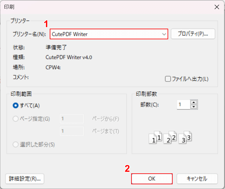 「CutePDF Writer」を選択する