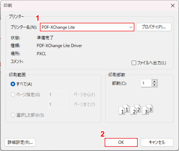 「PDF-XChange Editor」を選択する