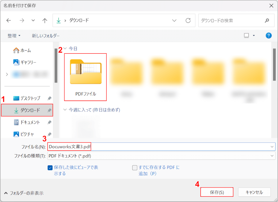 保存場所を決める