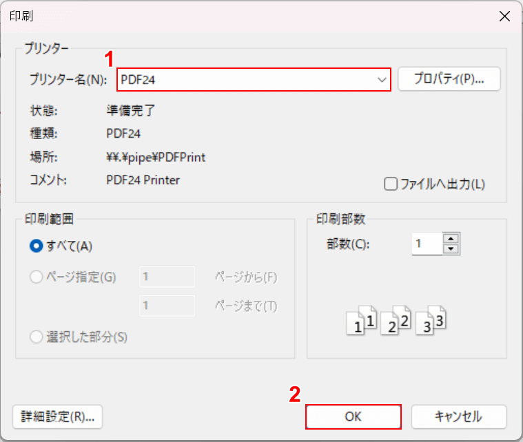 「PDF 24」を選択する