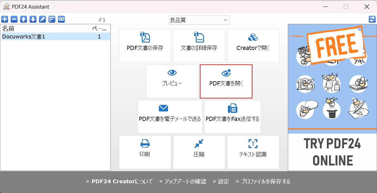 「PDF文書を開く」を選択する