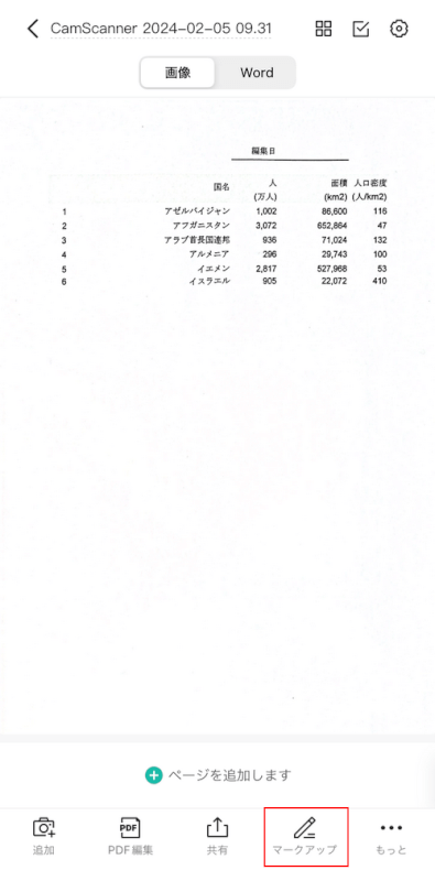 PDFを編集する