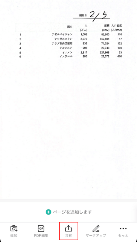 共有を選択する