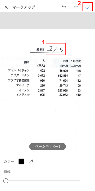 マークアップで編集する