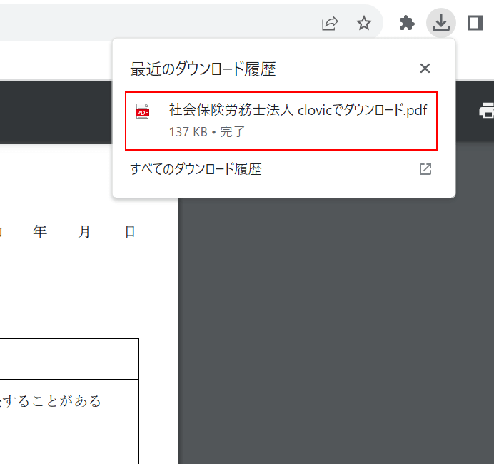 雇用契約書をダウンロードできた