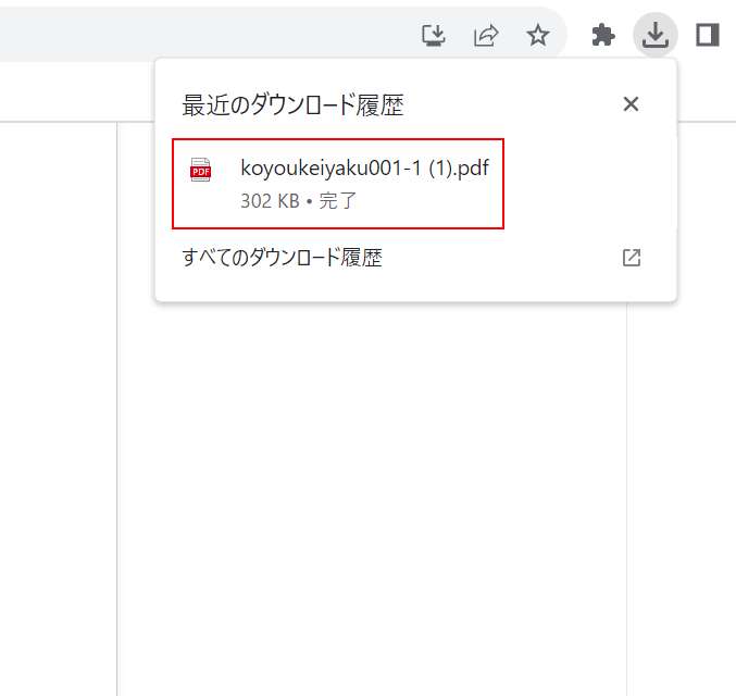 雇用契約書テンプレートをダウンロードできた