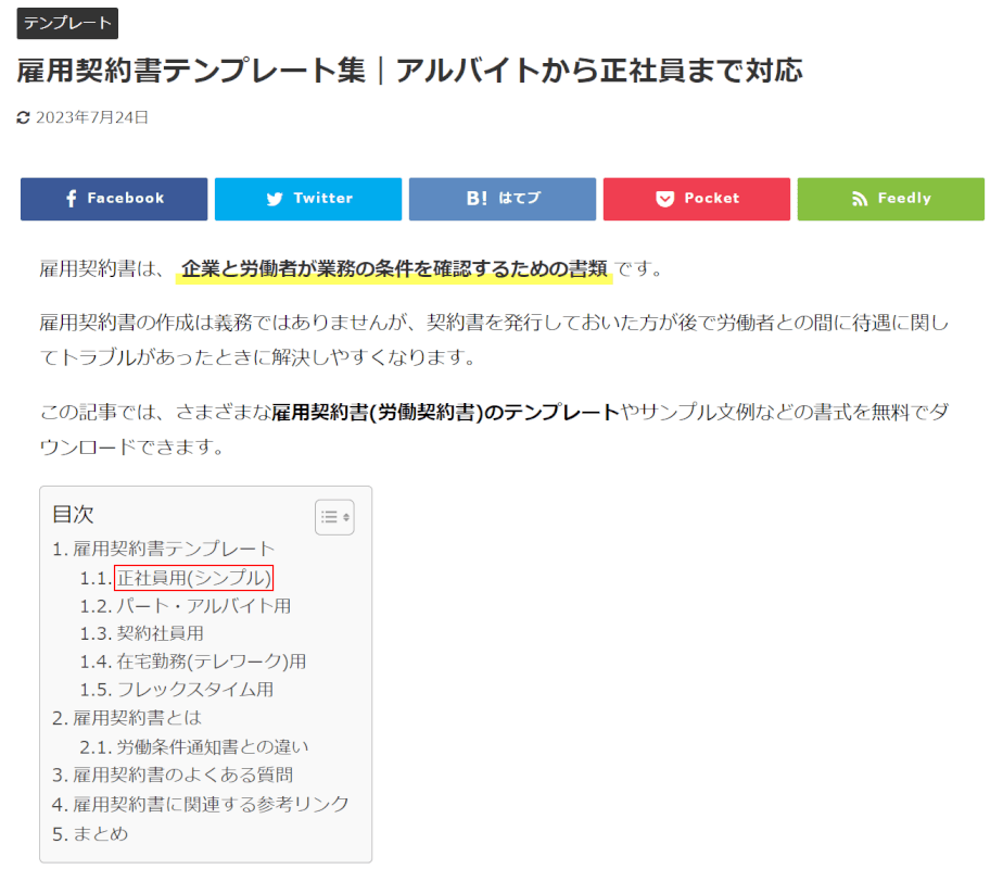 雇用契約書の種類を選択する