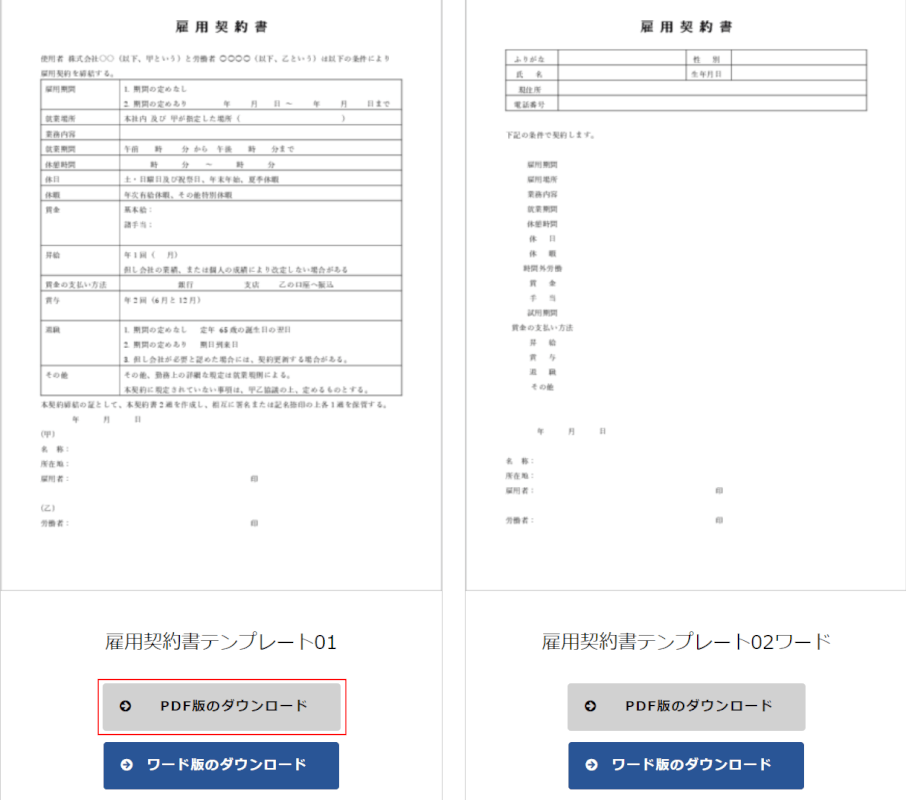 PDF版のダウンロードボタンを押す