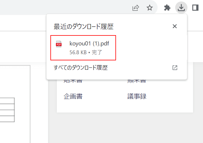 雇用契約書をダウンロードできた