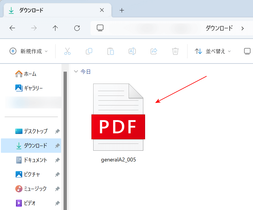 PDFが保存された