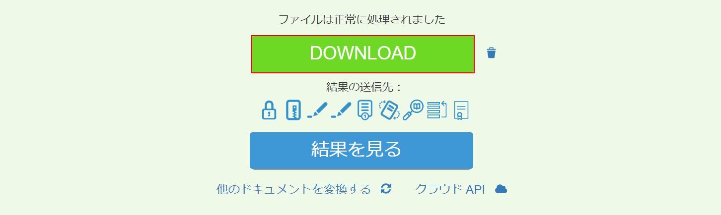 DOWNLOADボタンを押す