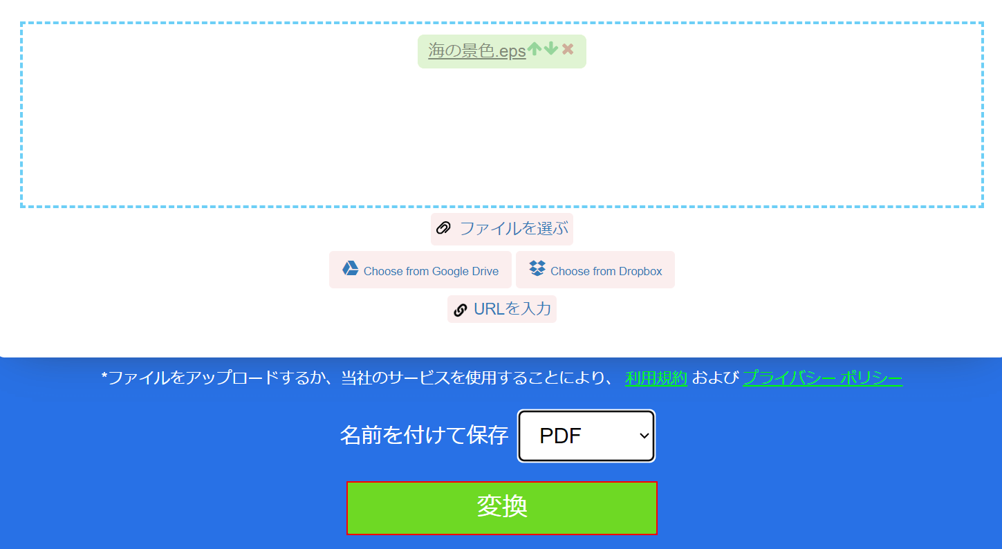 PDFに変換する