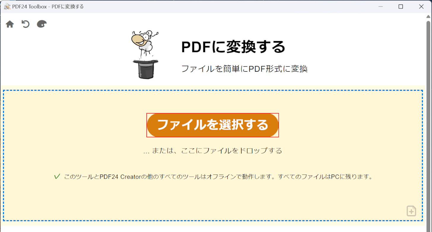 ファイルを選択するボタンを押す