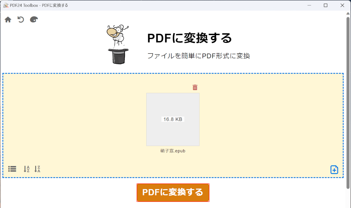 PDFに変換するボタンを押す