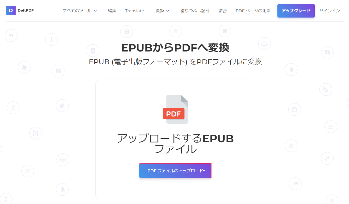 PDF ファイルのアップロードボタンを押す