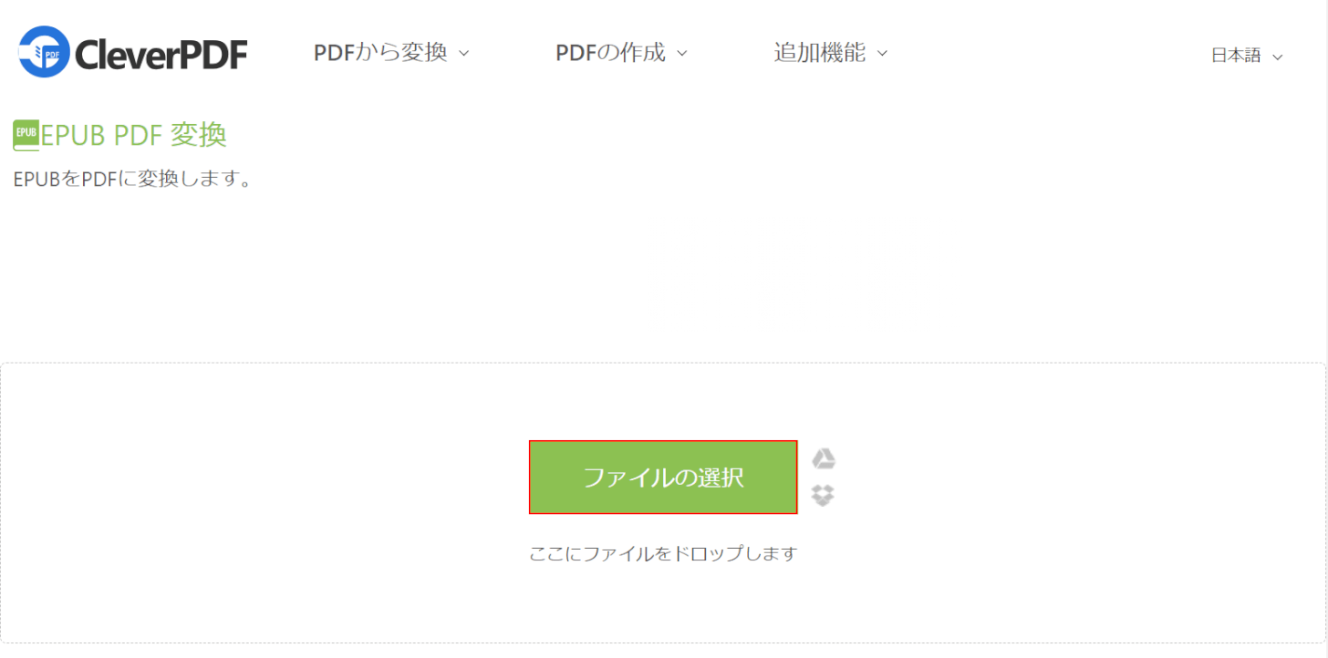 ファイルの選択ボタンを押す