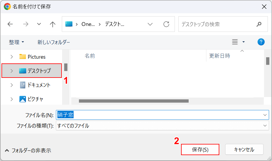 保存ボタンを押す