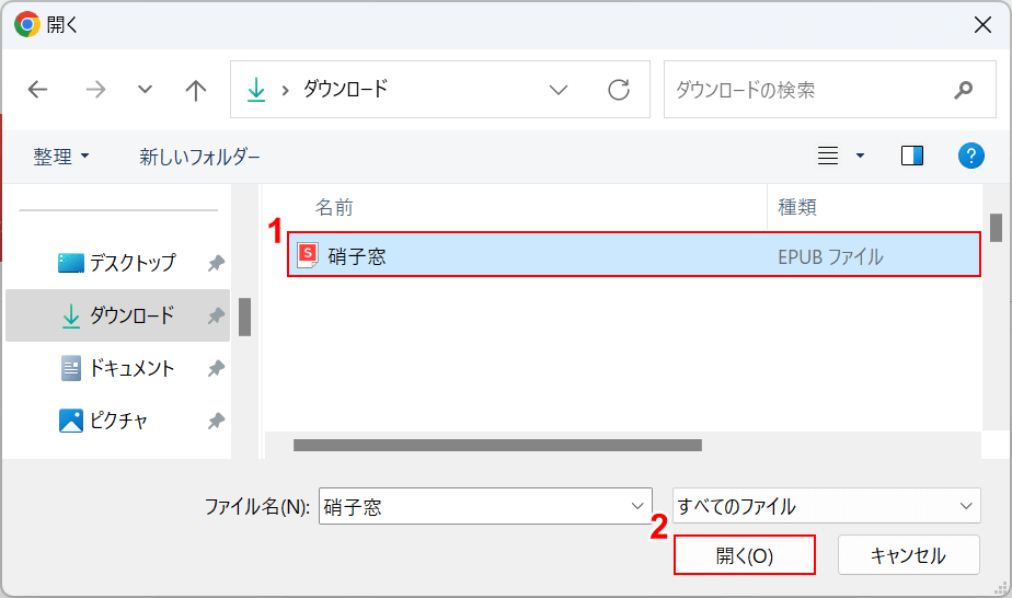 開くボタンを押す