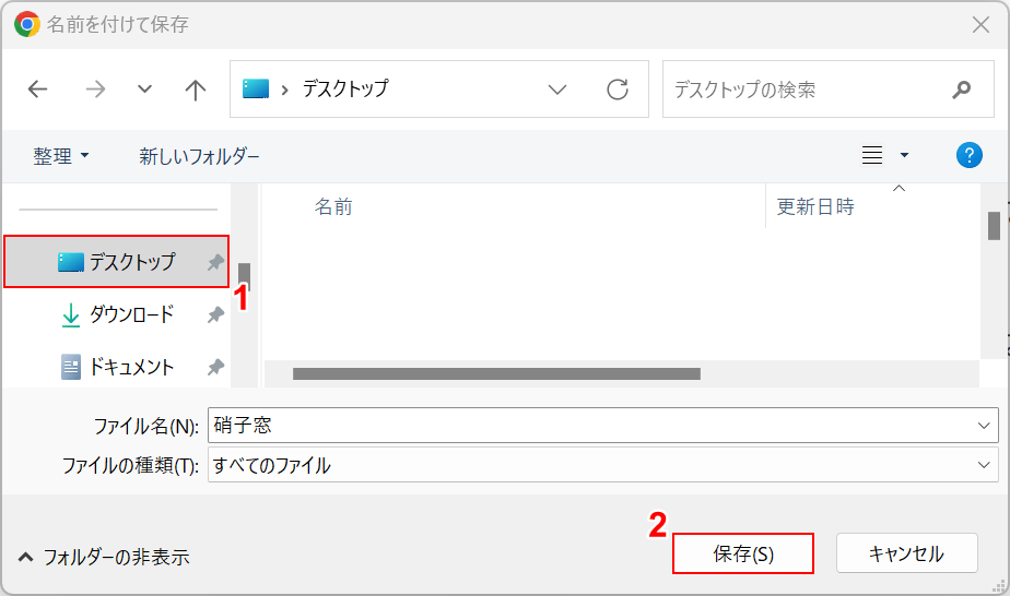 保存ボタンを押す