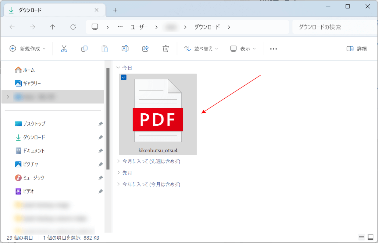 PDFが保存された