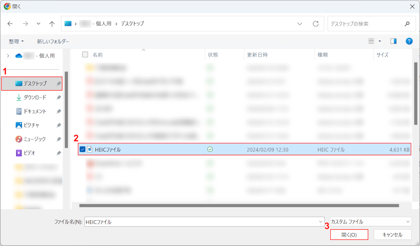 HEICファイルを選択する