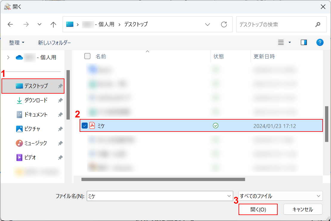 PDFを開く