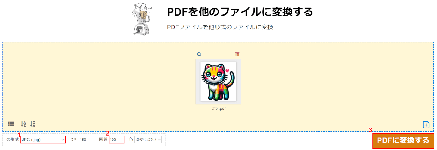 JPEGと画質を設定する