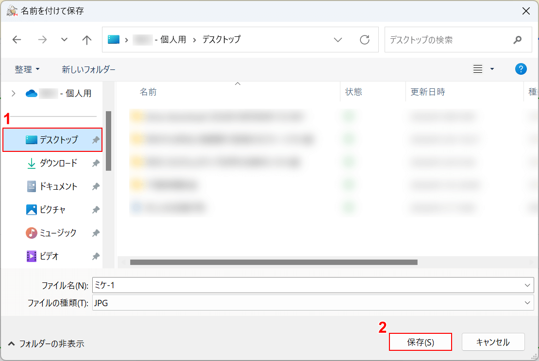 フォルダーを指定して保存する