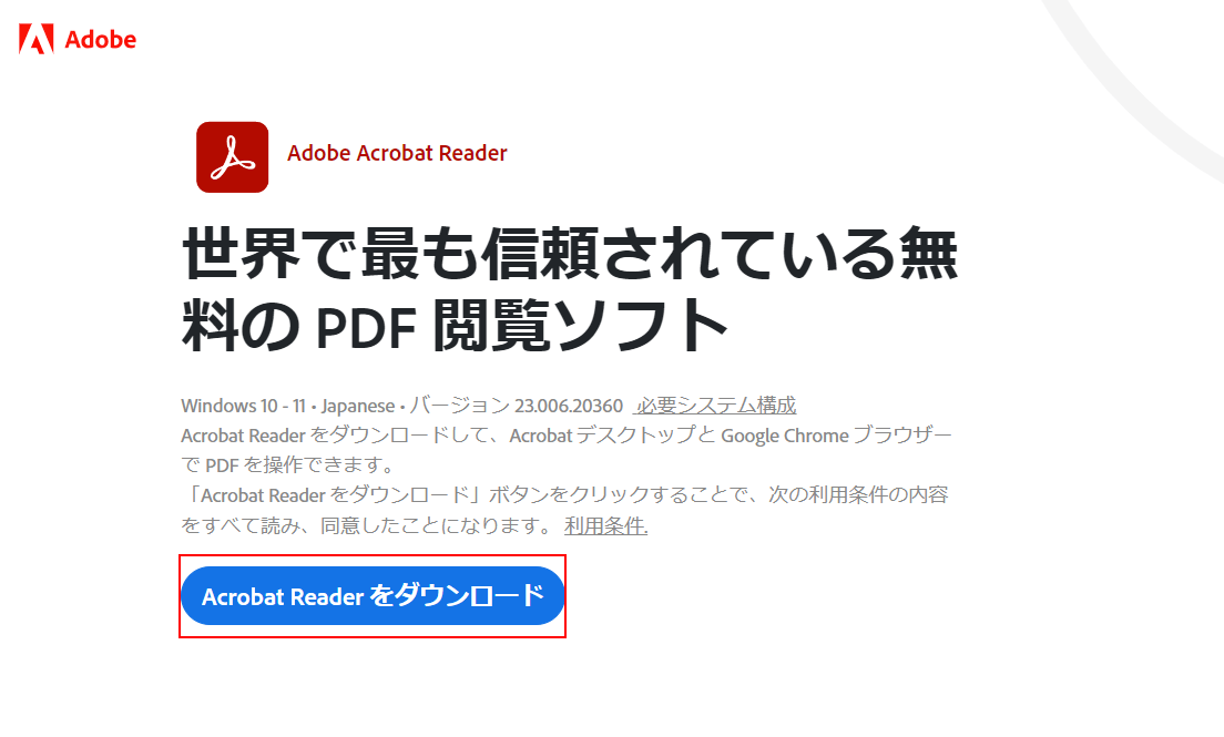 ソフトのインストールファイルをダウンロードする