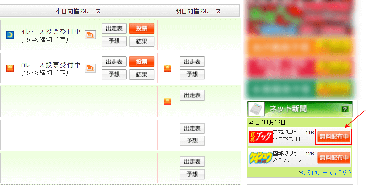 ネット新聞の無料配布ボタンを押す