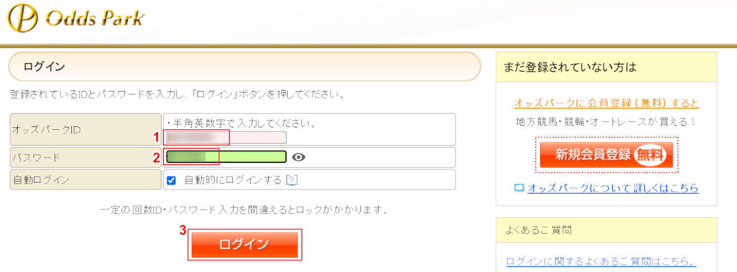 オッズパークにログインする