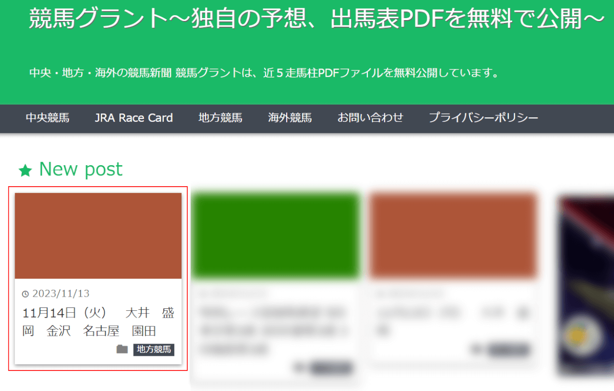 新聞をダウンロードしたい会場を開く