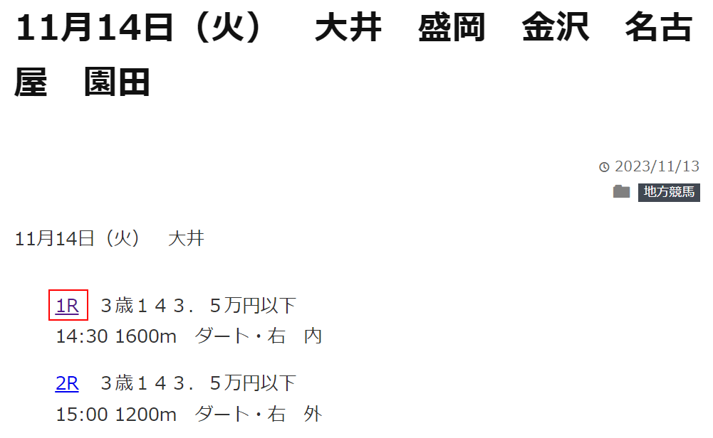 ダウンロードしたいレースを開く