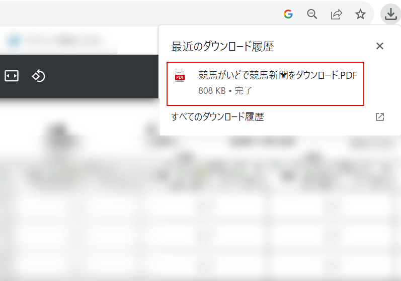 競馬新聞をダウンロードする