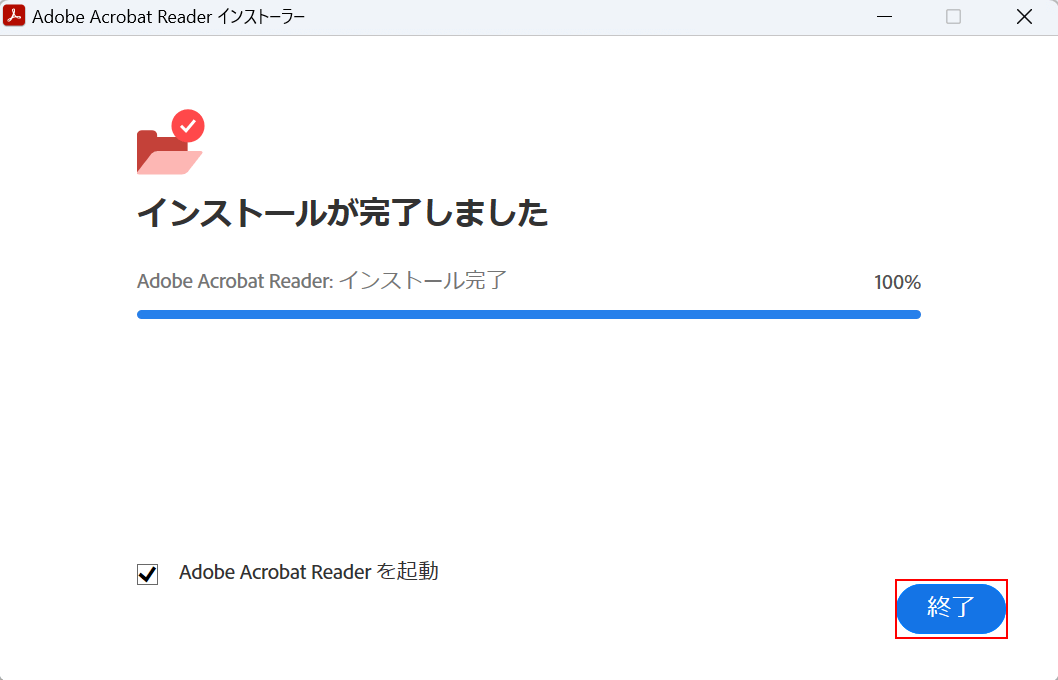 ソフトのインストールが完了した