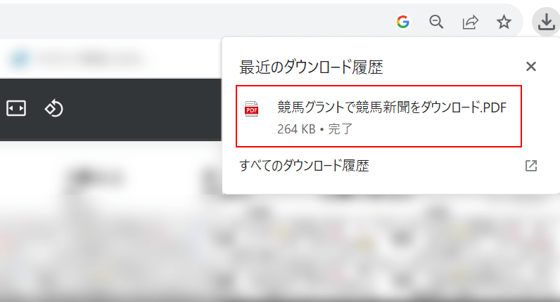 競馬新聞をダウンロードできた