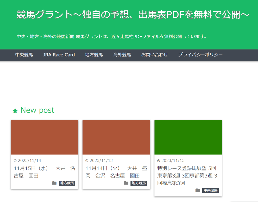 競馬グラントについて